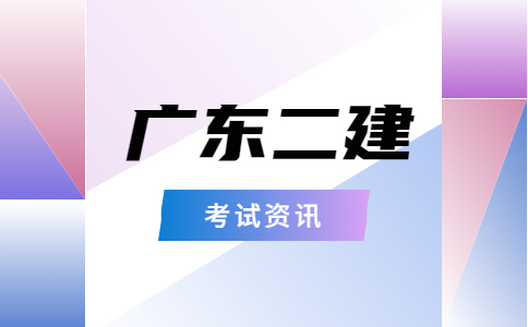 广东二建教材